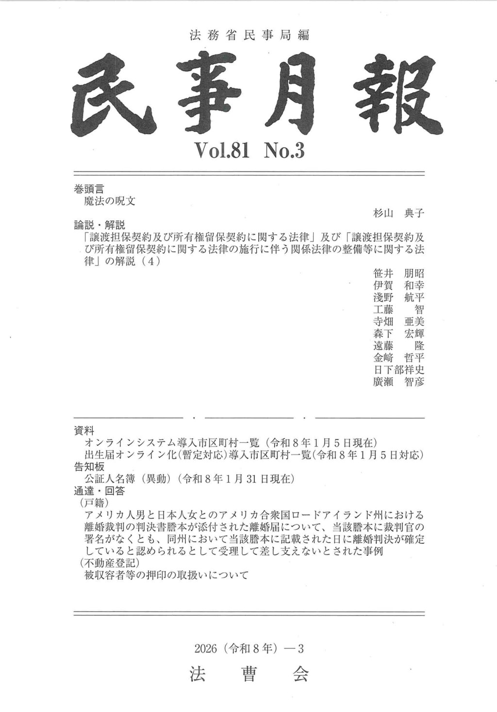 民事月報 Vol.81 No.3（2026-3）