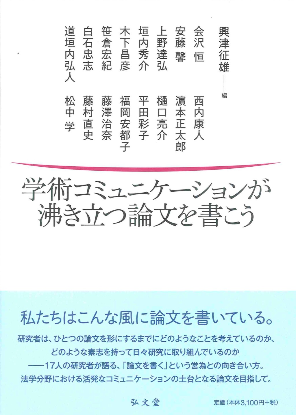 学術コミュニケーションが沸き立つ論文を書こう