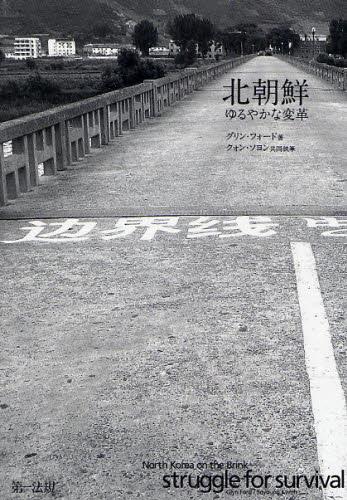 北朝鮮