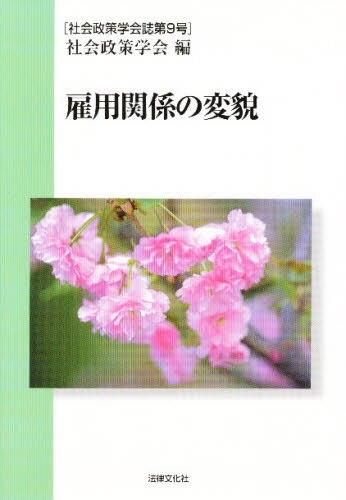 雇用関係の変貌