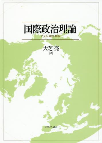 国際政治理論
