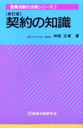 契約の知識〔新訂版〕