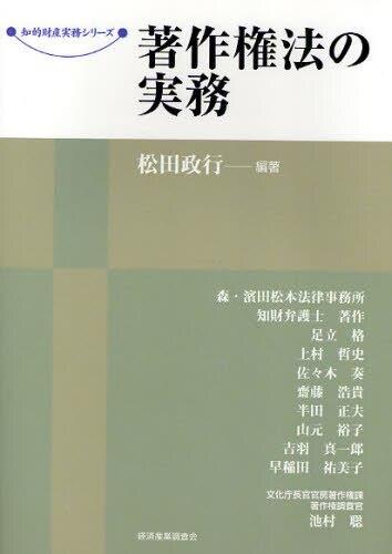 著作権法の実務