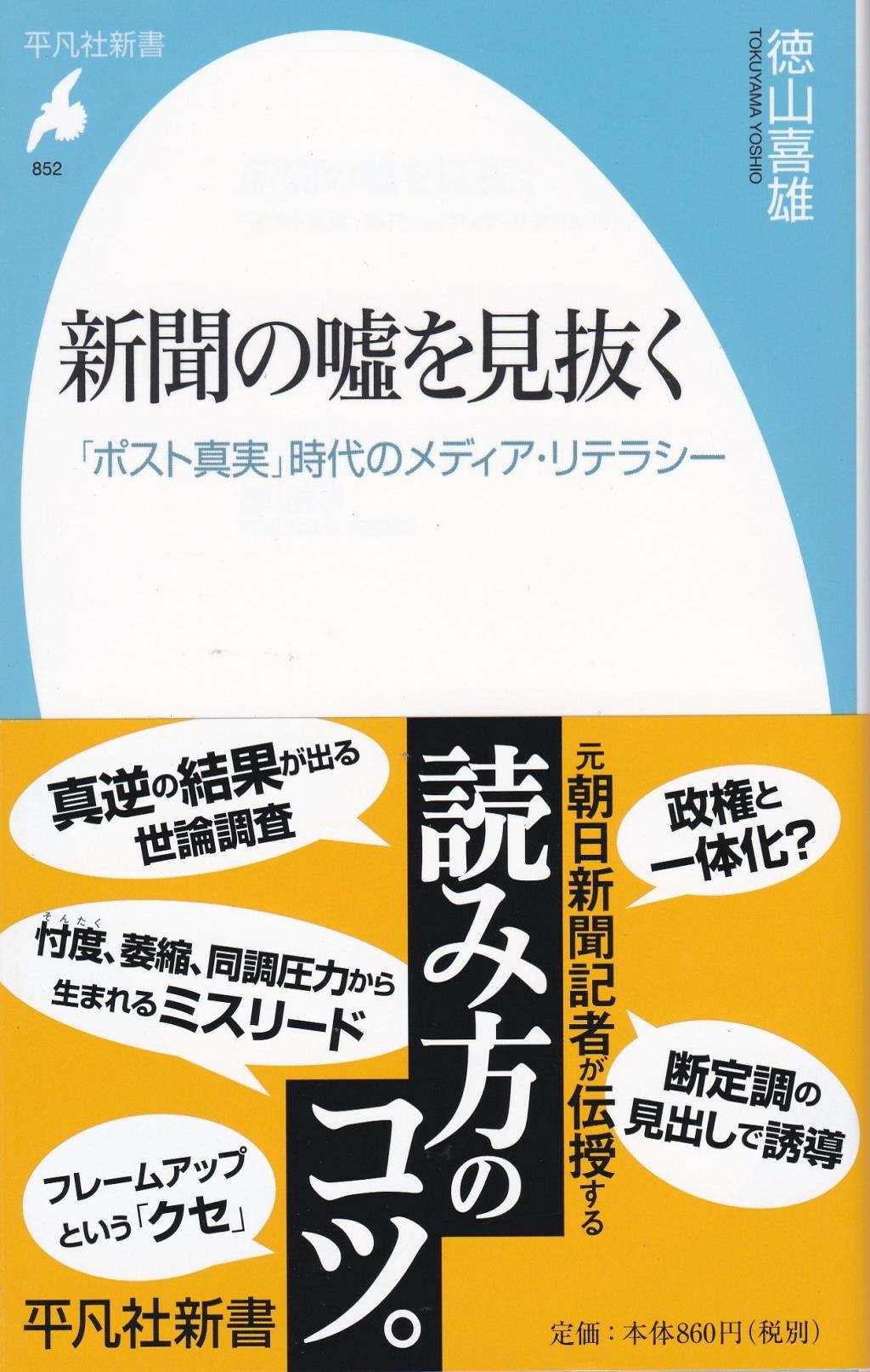 新聞の嘘を見抜く