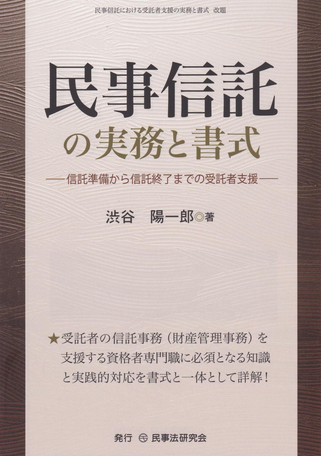 民事信託の実務と書式