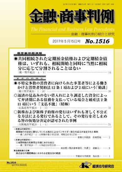 金融・商事判例　No.1516 2017年5月15日号