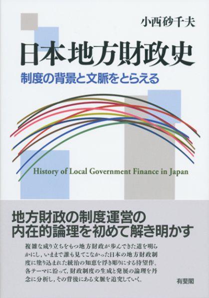 日本地方財政史