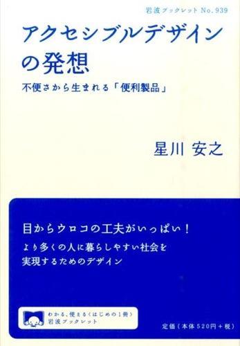 アクセシブルデザインの発想