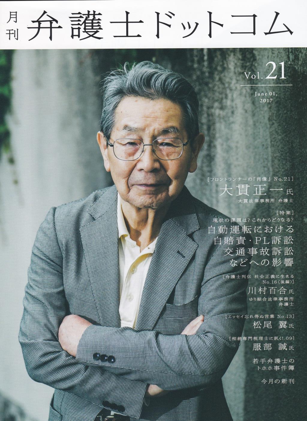 月刊 弁護士ドットコム 第21号 2017年6月号