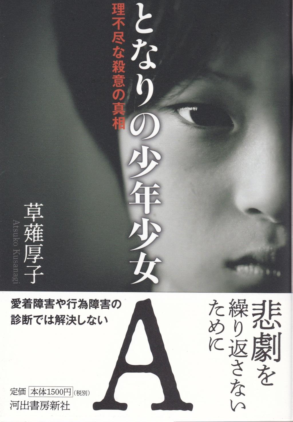 となりの少年少女A