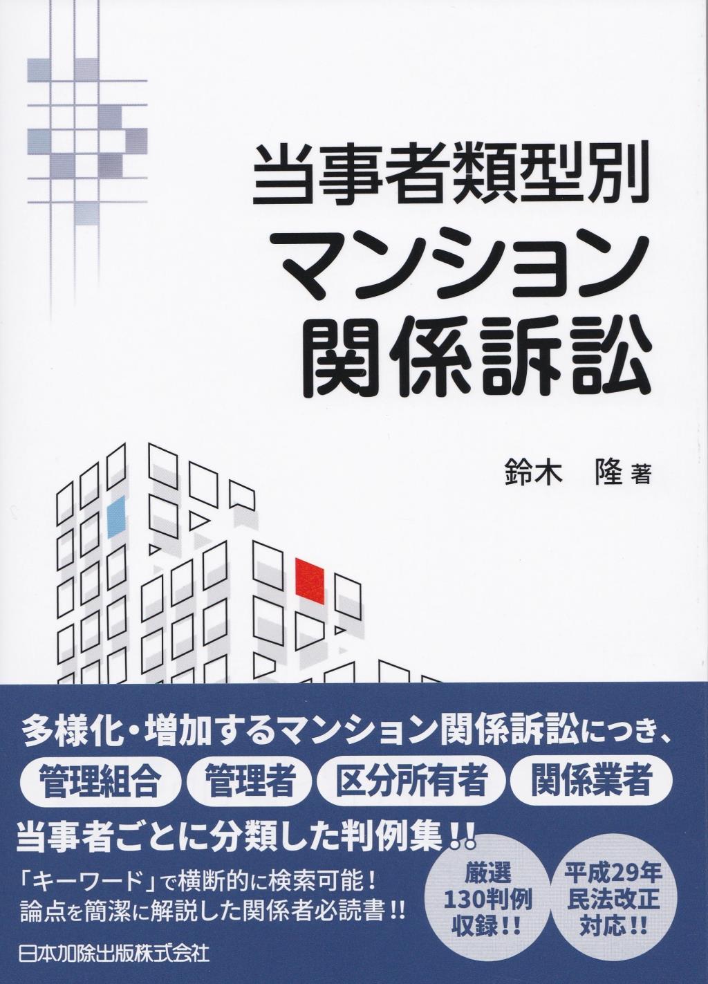 当事者類型別　マンション関係訴訟