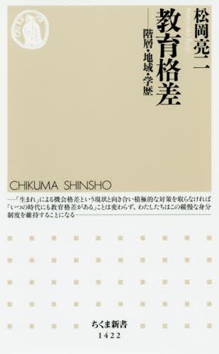 教育格差
