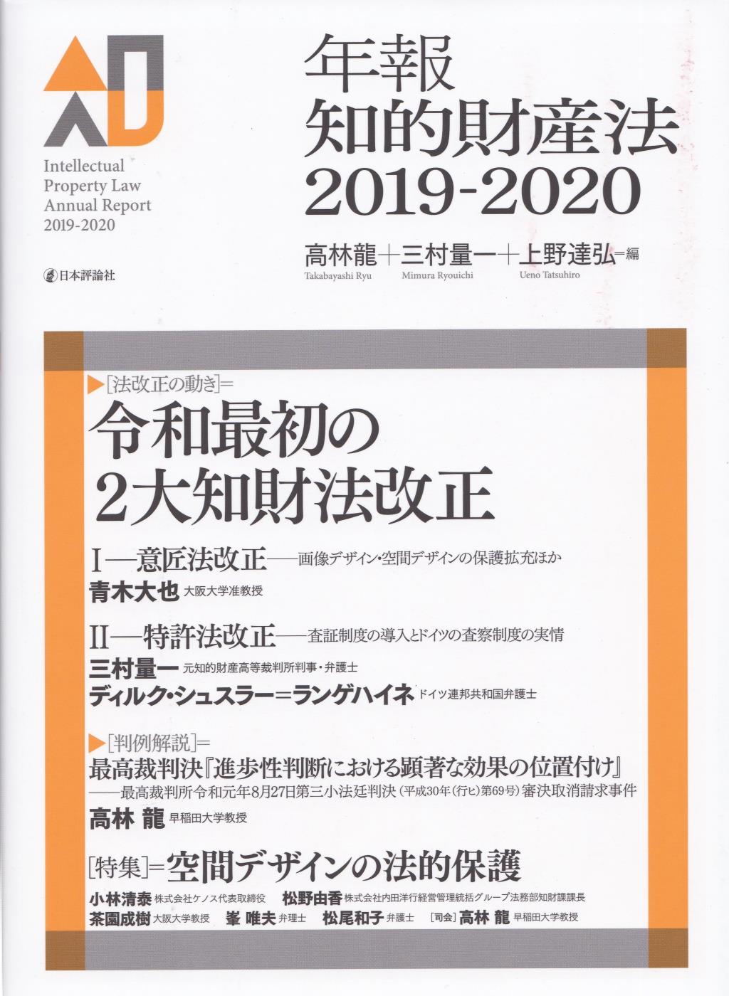 年報知的財産法　2019－2020