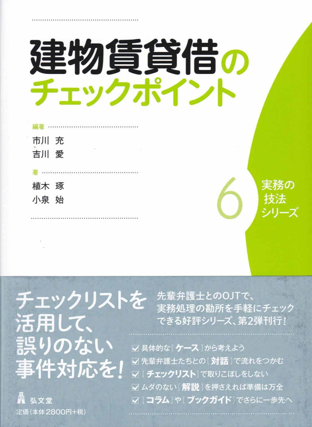 建物賃貸借のチェックポイント