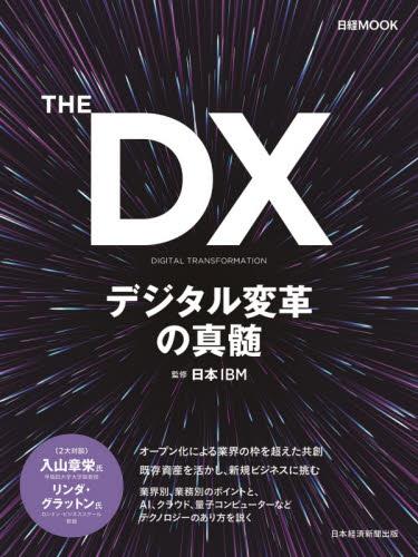 DXの未来