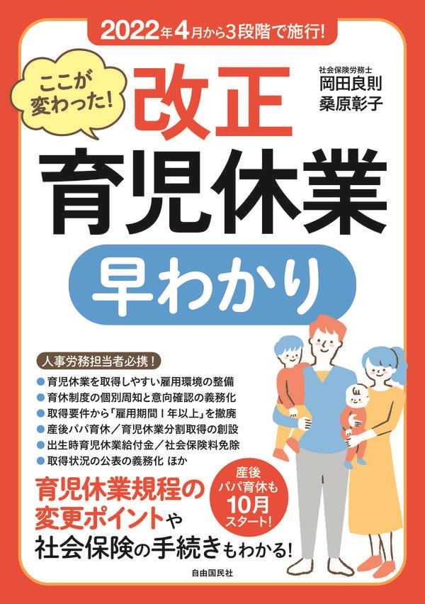 ここが変わった！ 改正育児休業早わかり