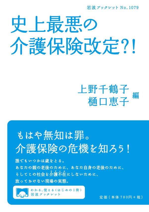 史上最悪の介護保険改定？！