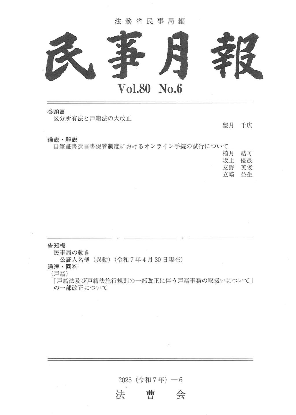 民事月報 Vol.80 No.6（2025-6）