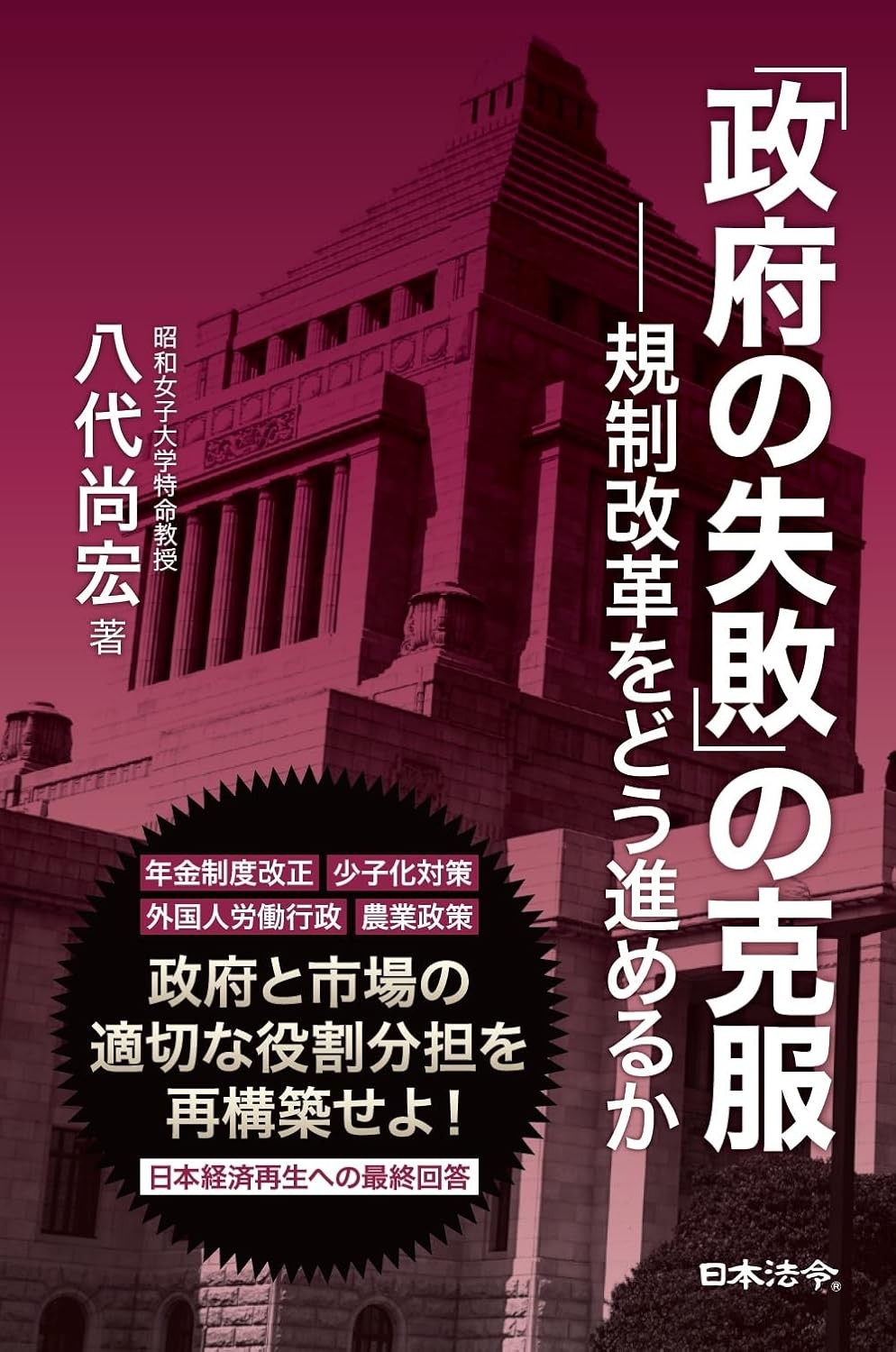 「政府の失敗」の克服