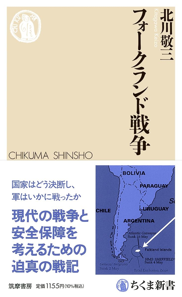 フォークランド戦争