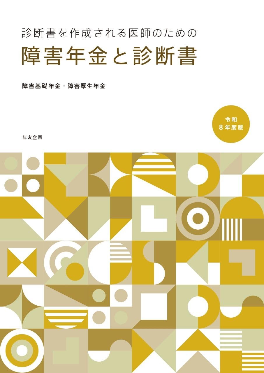(障害基礎年金・障害厚生年金)　令和8年7月版