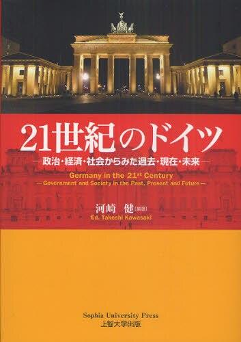 21世紀のドイツ