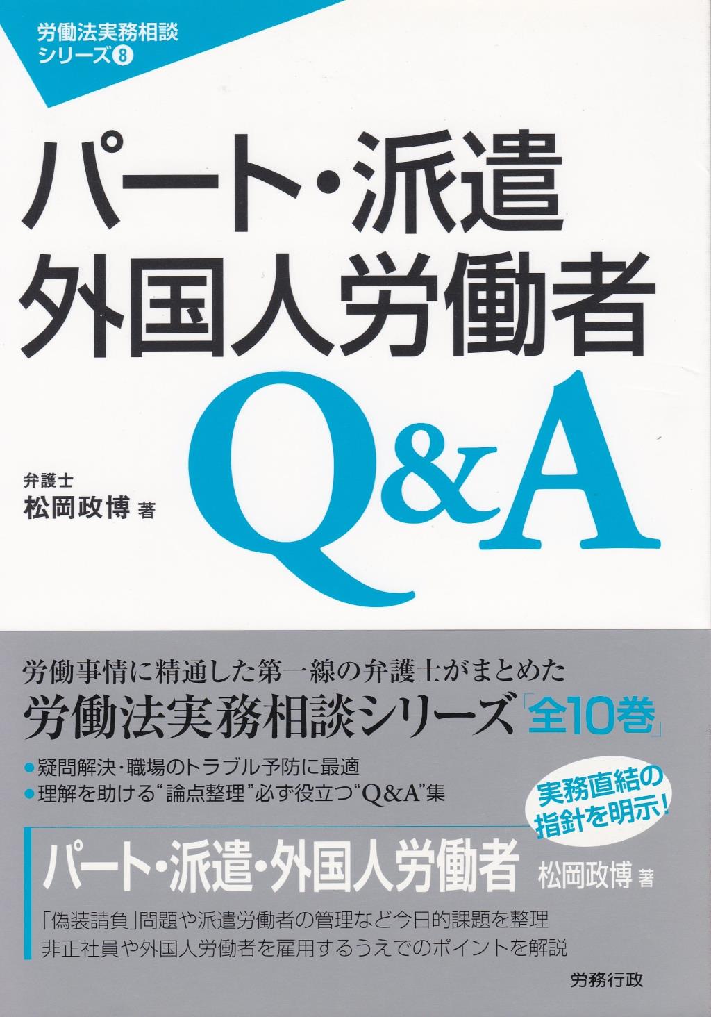 パート・派遣・外国人労働者Q＆A
