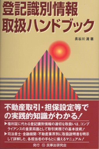 登記識別情報取扱ハンドブック