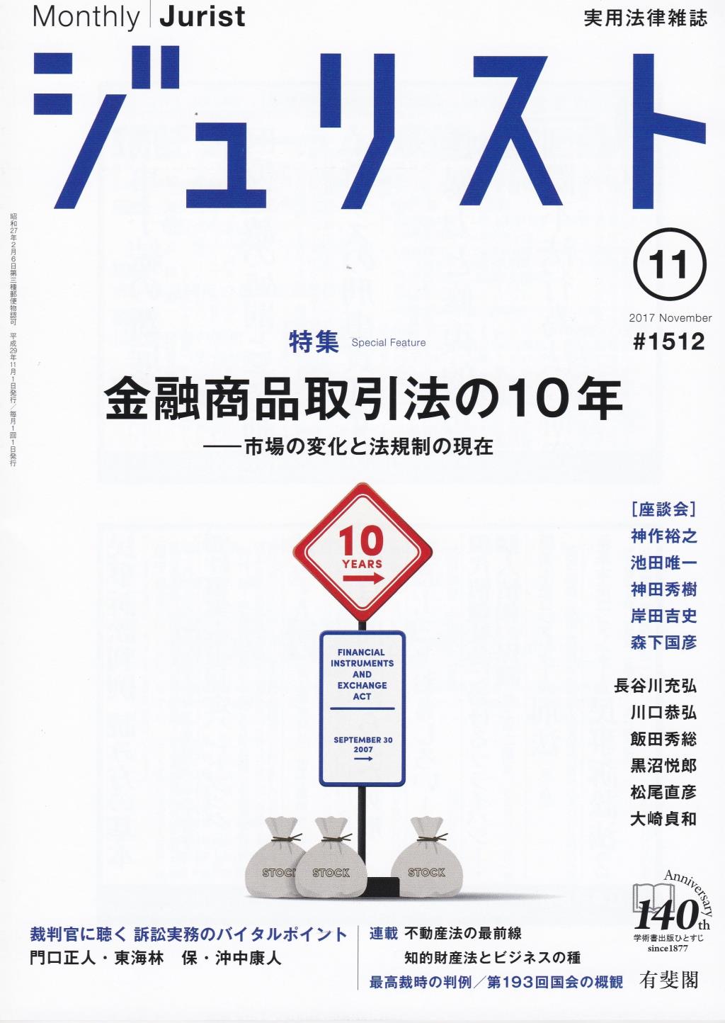 ジュリスト No.1512 2017/11月号