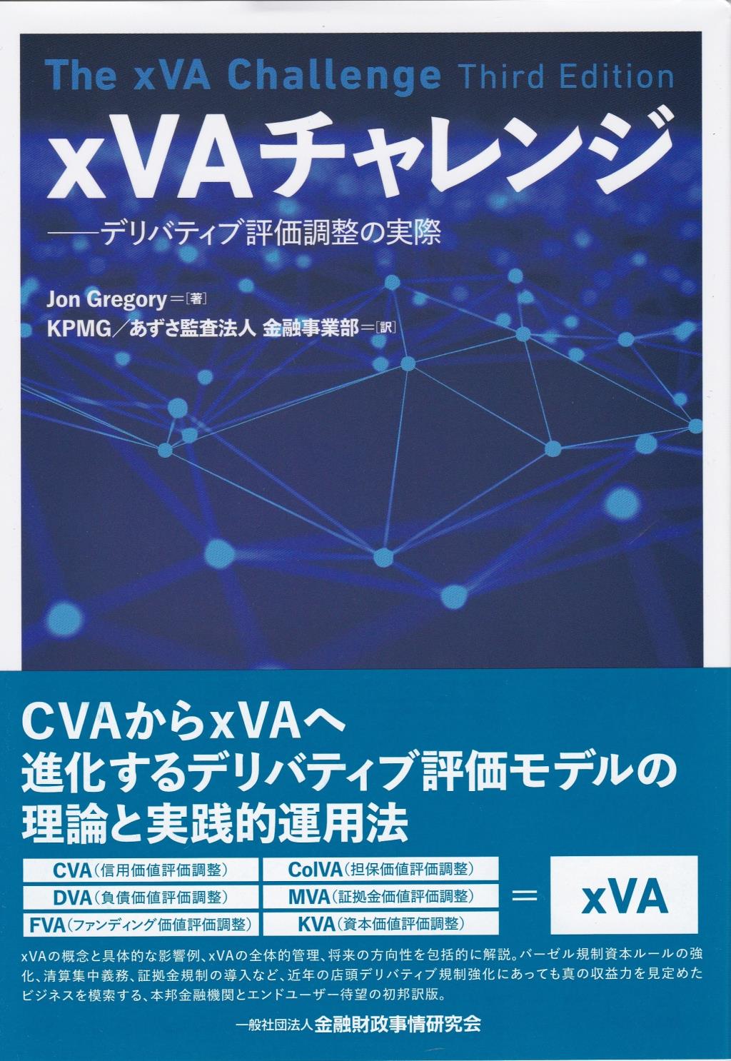 xVAチャレンジ