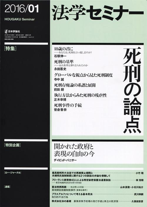 法学セミナー 2016年1月号 第61巻1号 通巻732号
