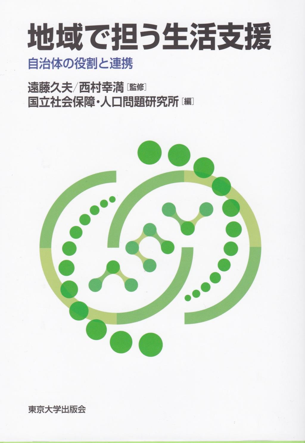 地域で担う生活支援