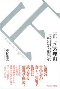 「正しさ」の理由