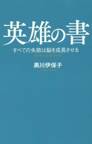 英雄の書