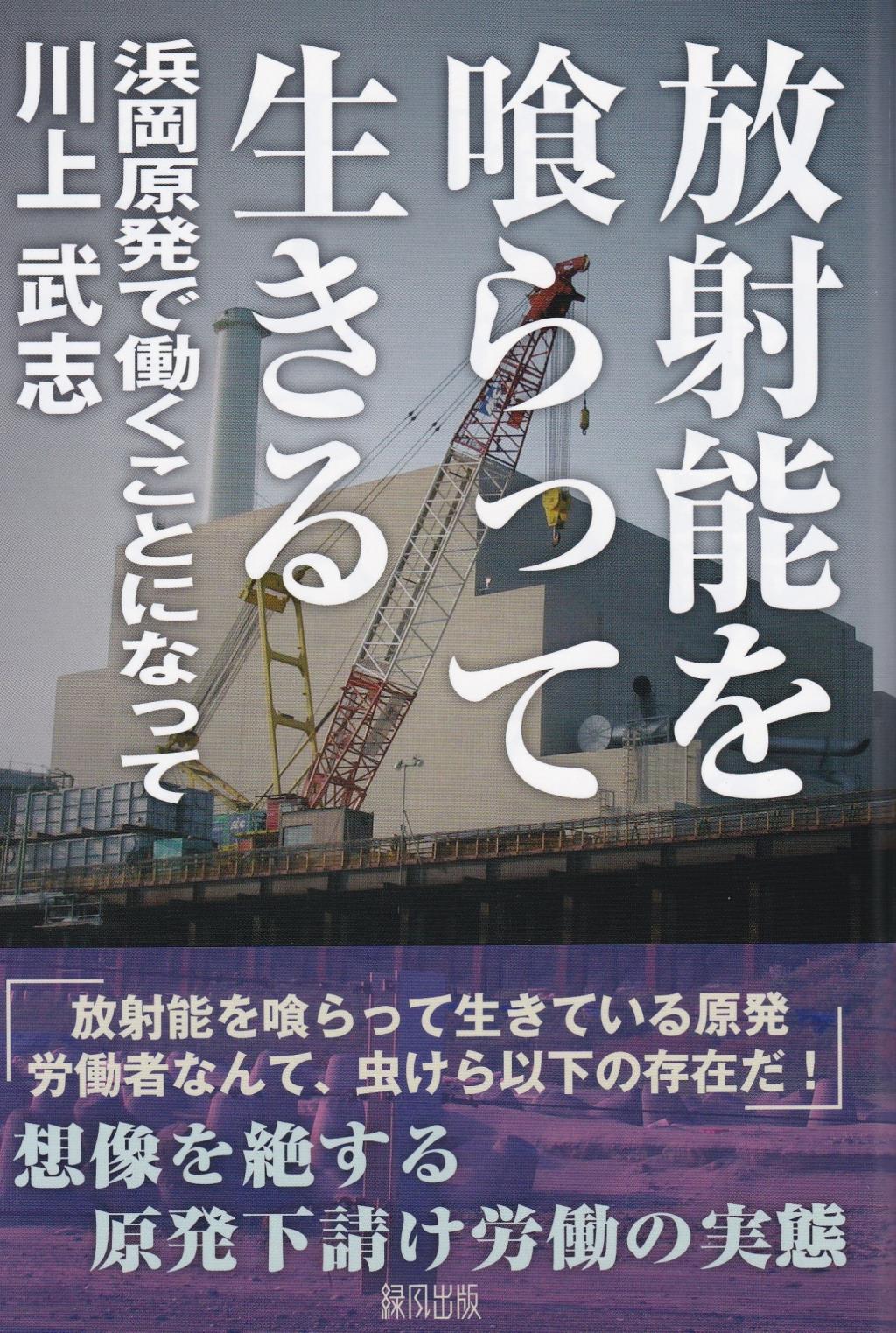 放射能を喰らって生きる