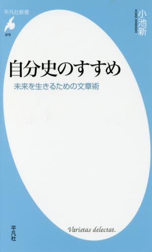 自分史のすすめ