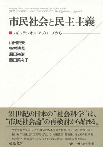 市民社会と民主主義