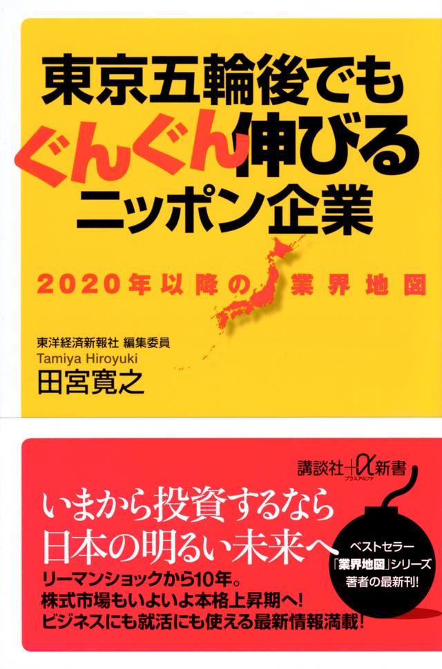 東京五輪後でもぐんぐん伸びるニッポン企業
