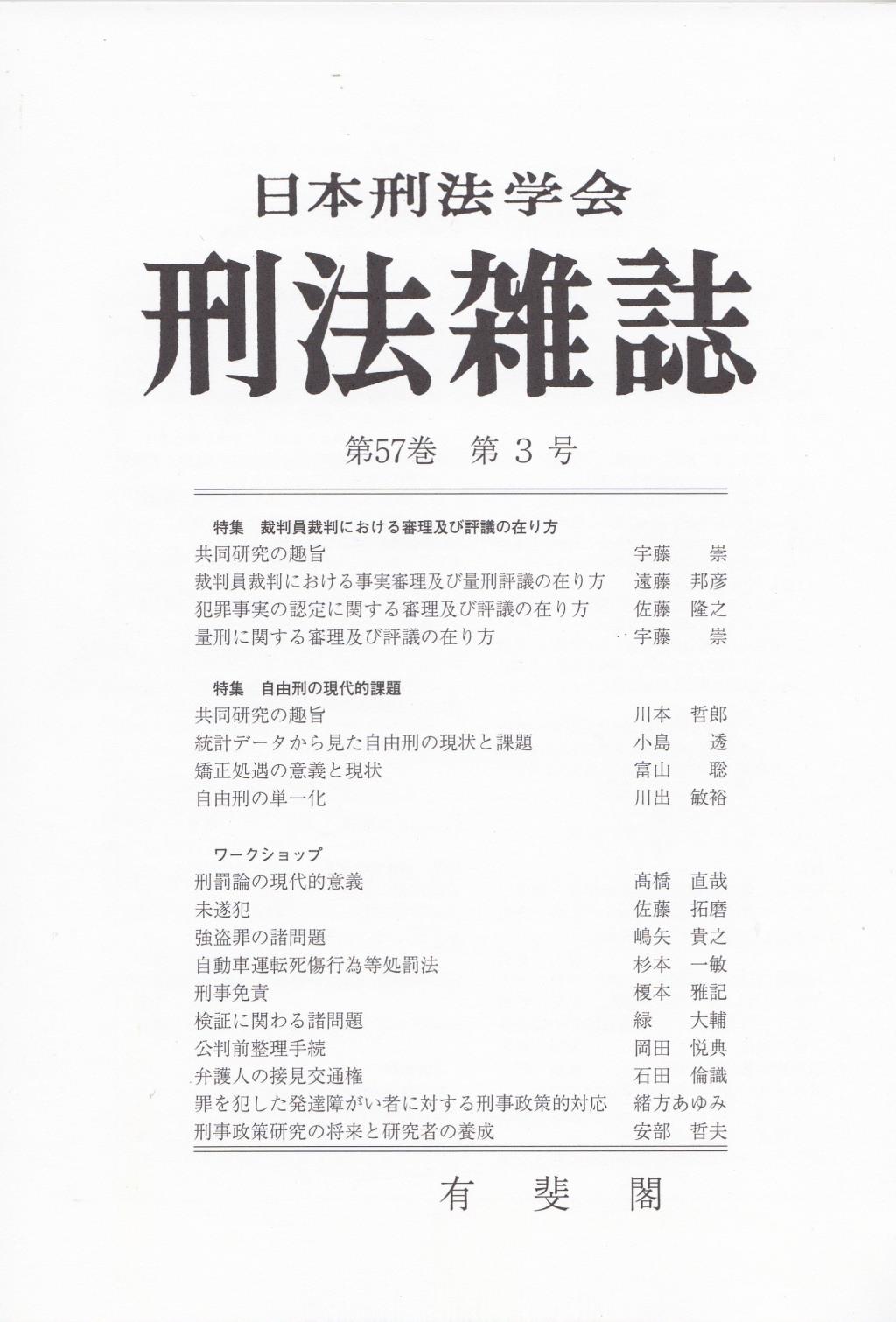刑法雑誌　第57巻 第3号
