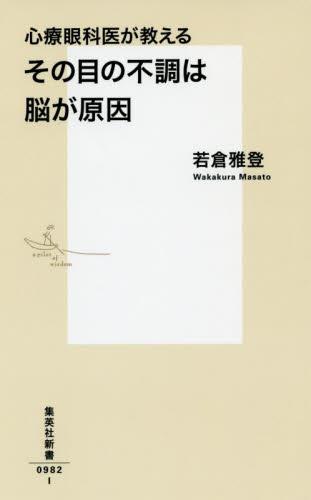 その目の不調は脳が原因