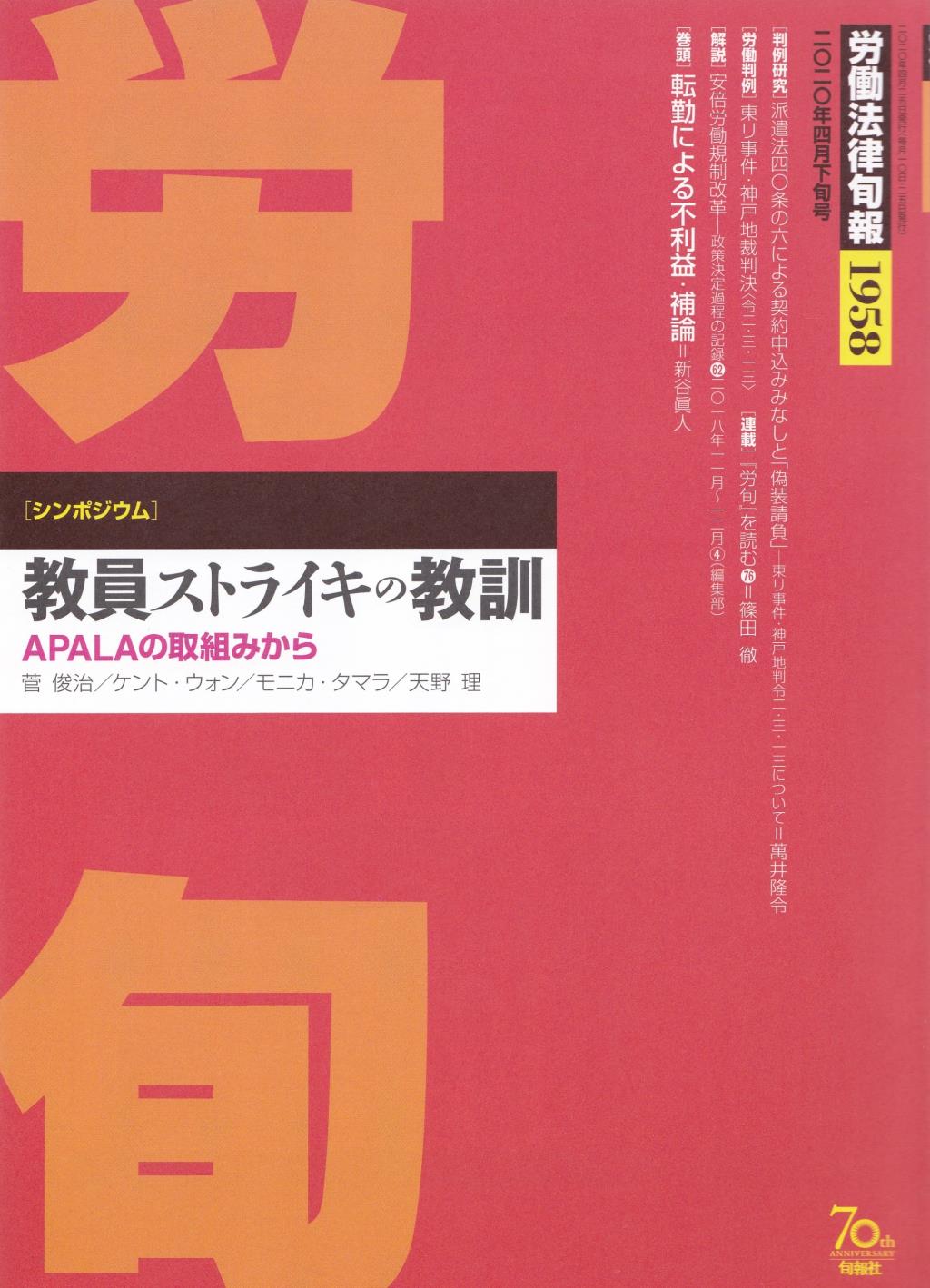 労働法律旬報　No.1958　2020／4月下旬号