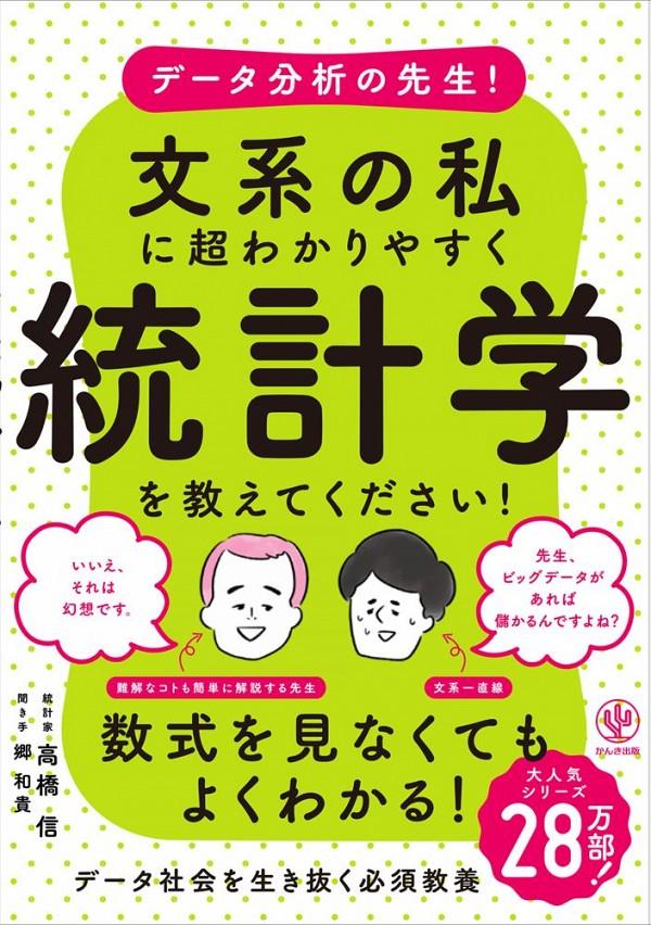 文系の私に超わかりやすく統計学を教えてください！