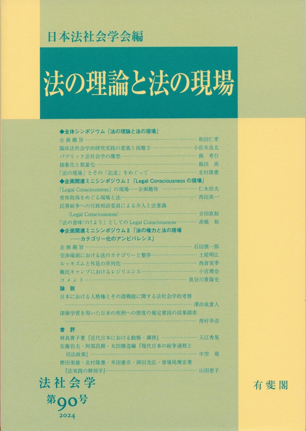 法の理論と法の現場