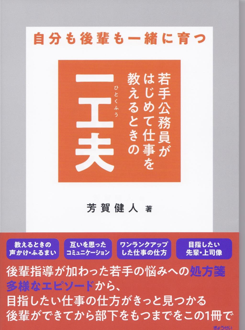 若手公務員がはじめて仕事を教えるときの一工夫