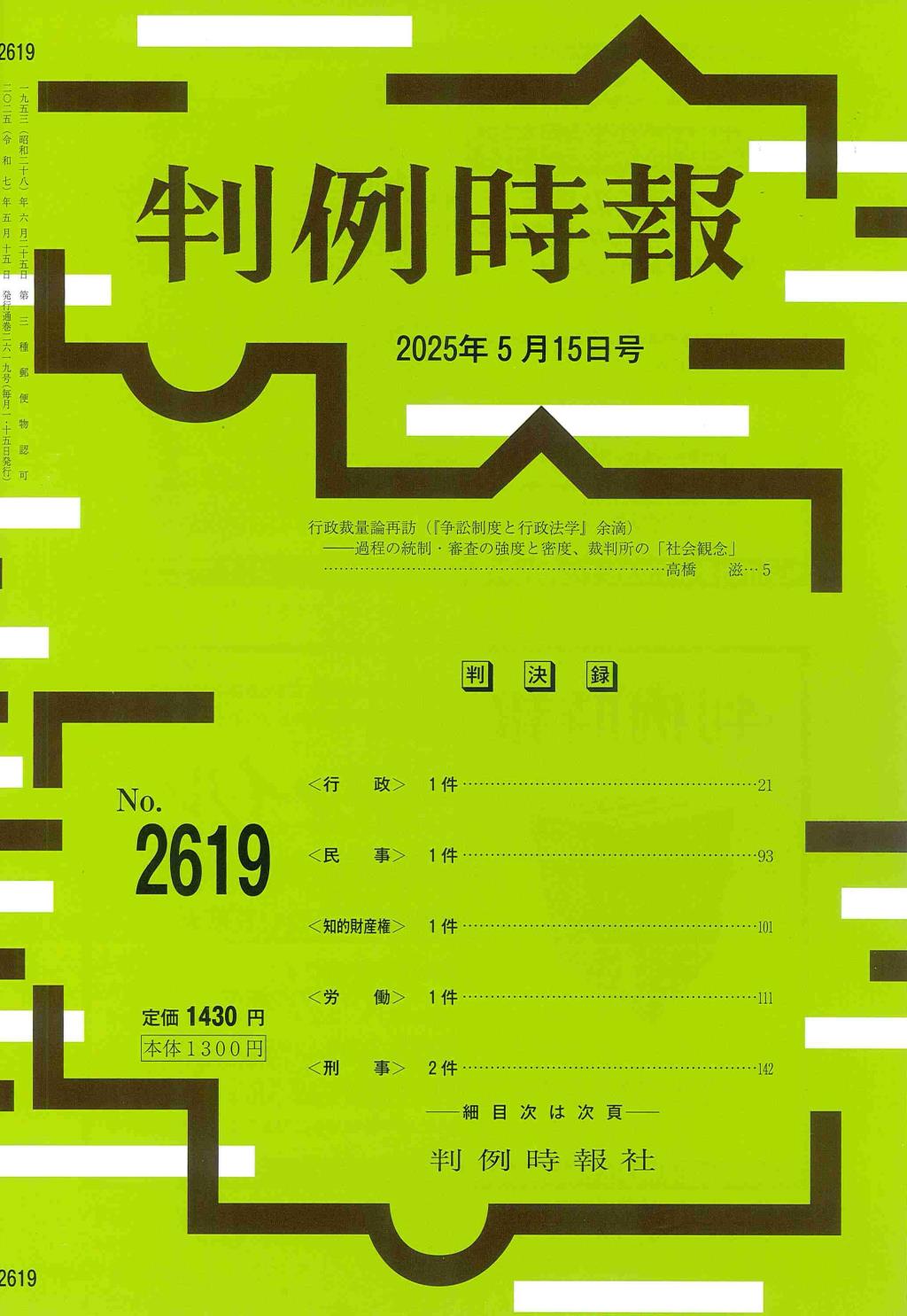 判例時報　No.2619 2025年5月15日