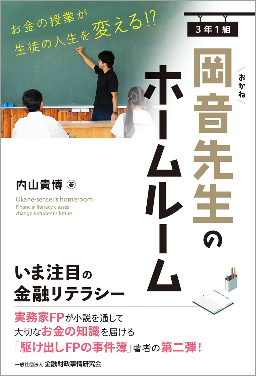 3年1組　岡音先生のホームルーム