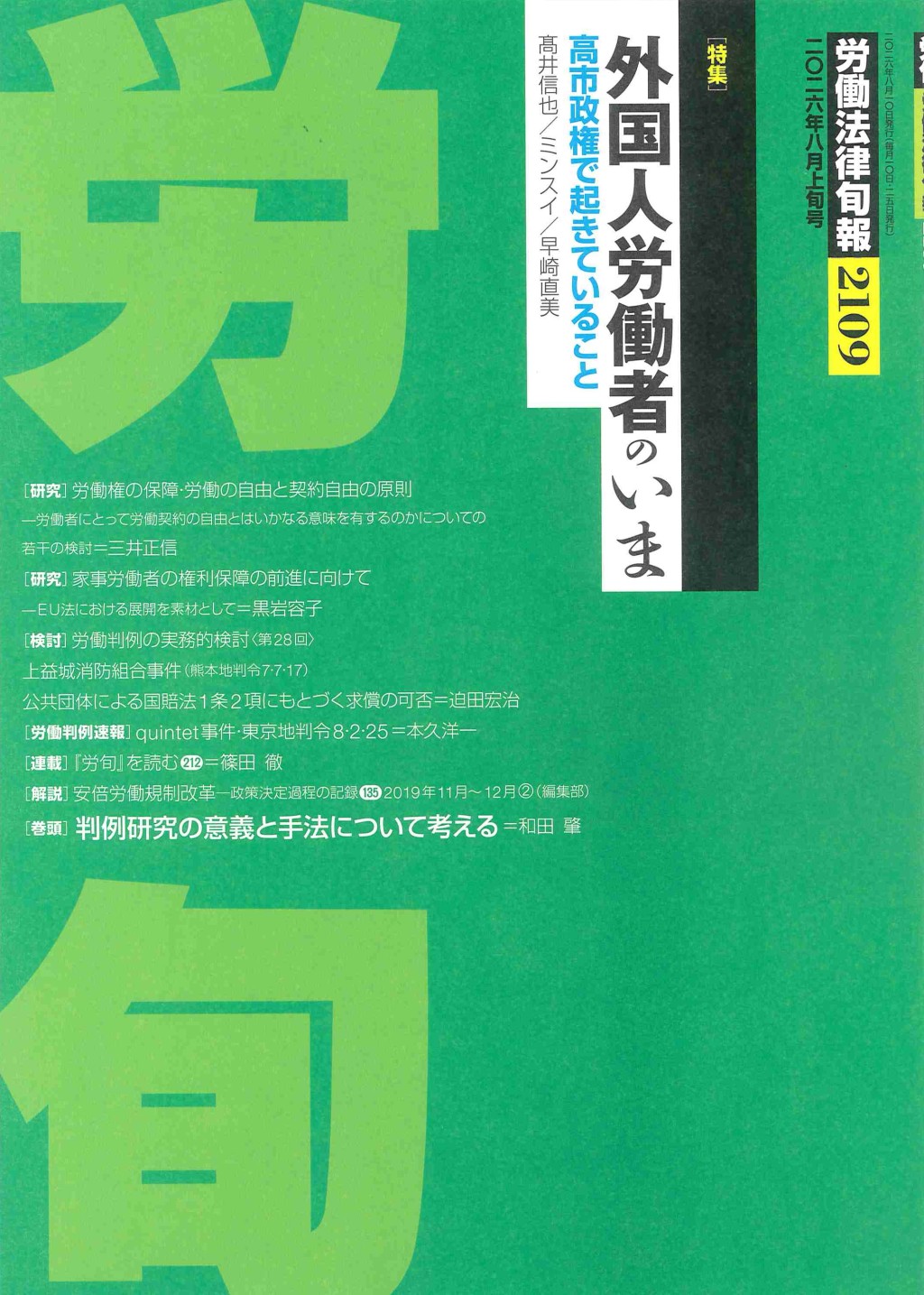 労働法律旬報　No.2109　2026年8月上旬号