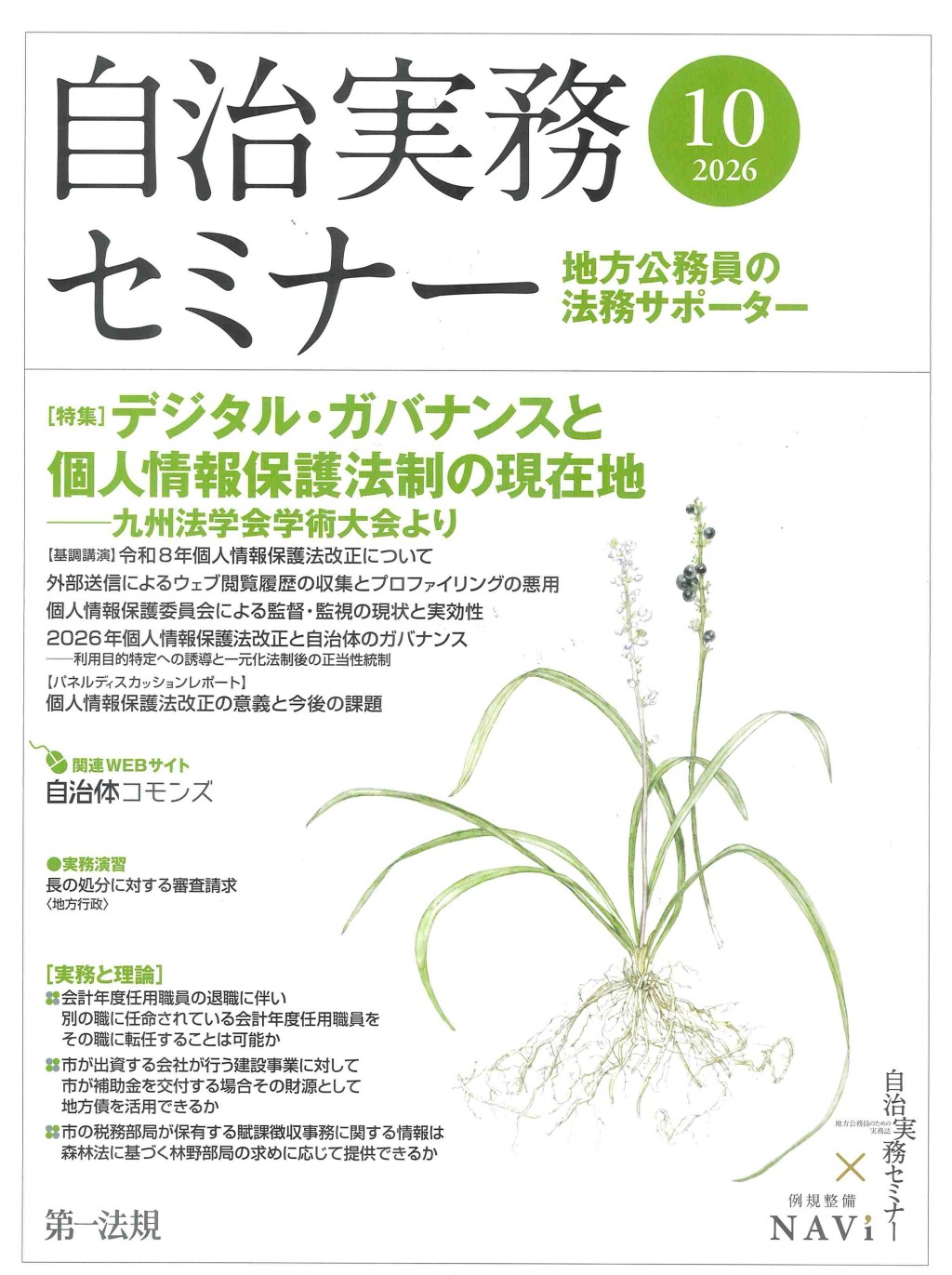自治実務セミナー 2026年10月号 通巻772号