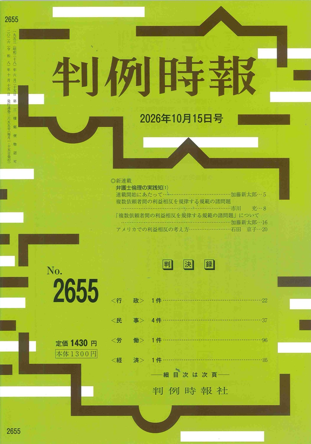 判例時報　No.2655 2026年10月15日号