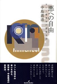 悪への自由